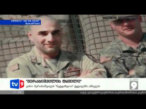 ახალი 9 | მერაბიშვილის ტყუილი | 08.05.12