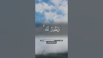 سورة العنكبوت - آية 62 | ريان المحيسني