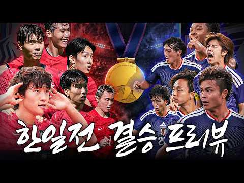 Asian Games Final Preview ver 2.1