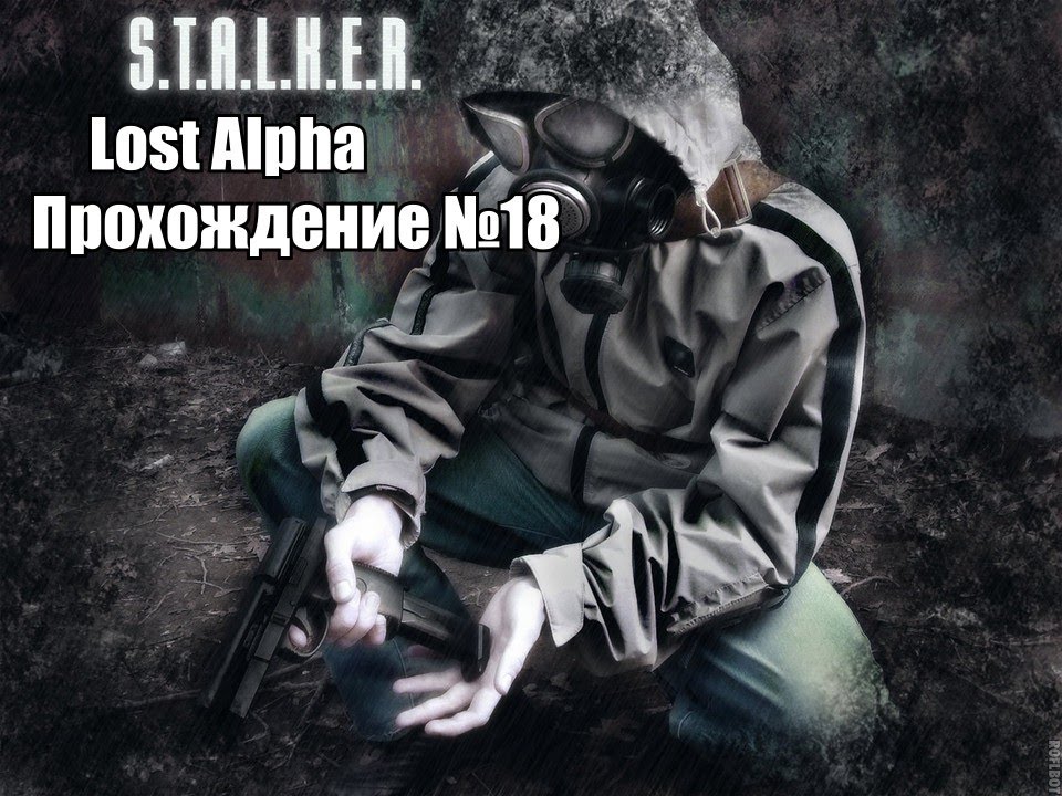 Лост альфа генераторы