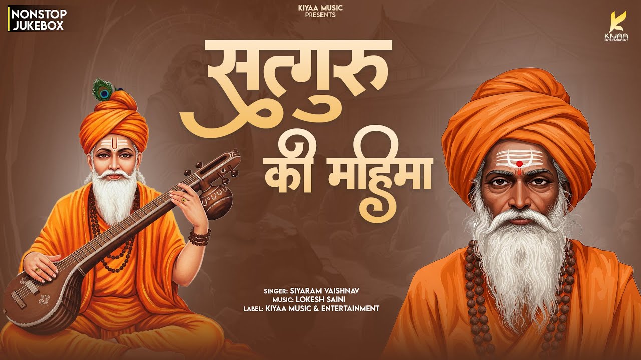 नॉनस्टॉप सतगुरु महिमा भजन | Satguru Mahima Bhajan | Marwadi Satguru Bhajan | Siyaram Vaishnav