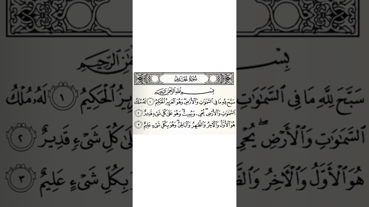 Surah Al-Hadid (Ayat 1-11) - YouTube