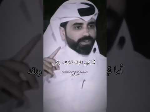 ناصر الوبير ابلور حلات شعر الشعرالشعبي قصايد حالات تصميمي ترند قصيد كلام من ذهب ابلور