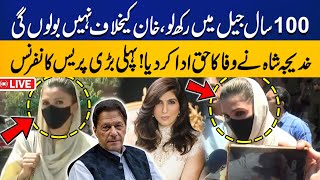 LIVE | Khadija Shah's First Press Conference Outside Lahore High Court | Capital TV