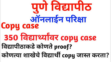 SPPU online exam result and passing marks | copy case sppu|sppu copy case related news#sppu