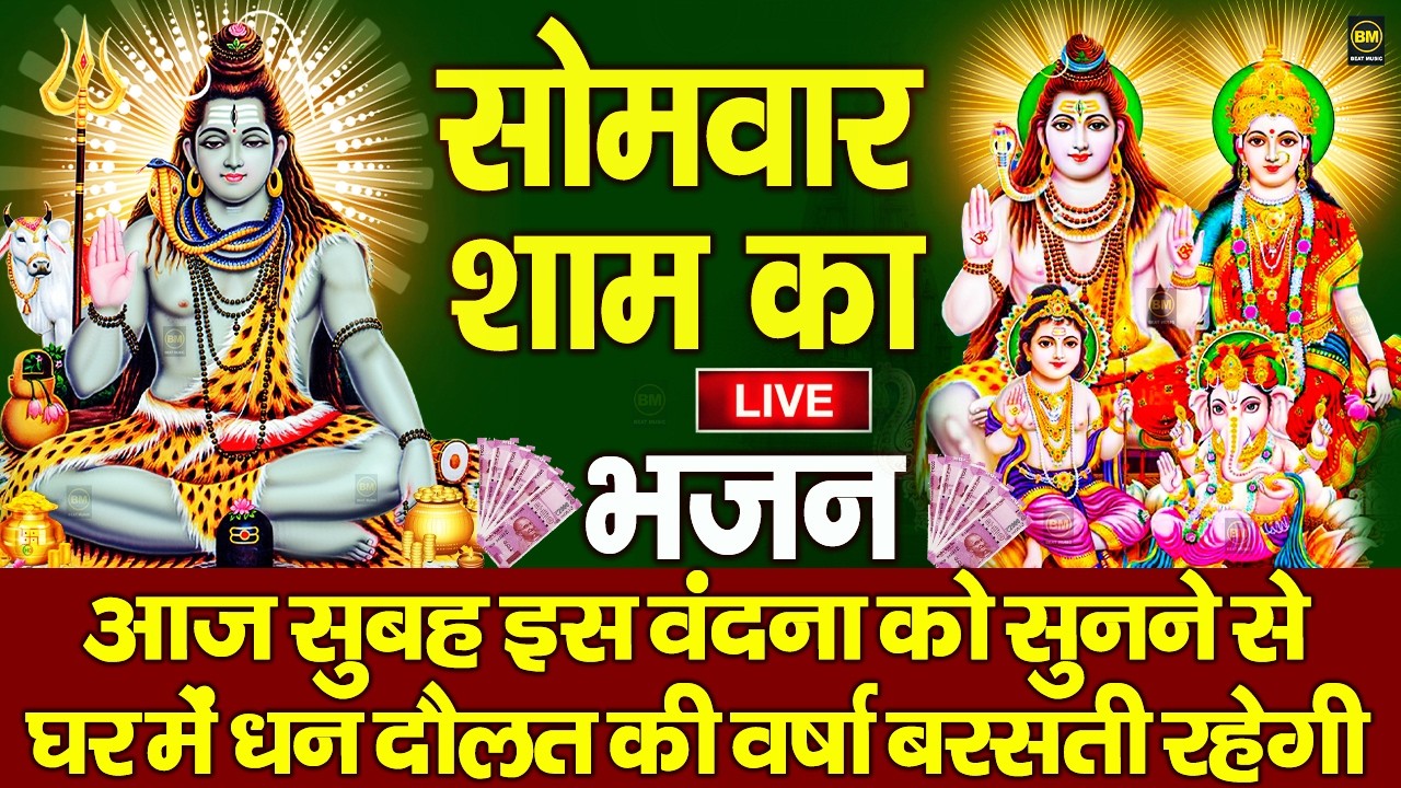 LIVE : शनिवार भक्त्ति - सुबह इस वंदना को सुनने से शनिदेव प्रसन्न होकर सभी मनोकामनापूर्ण करते है