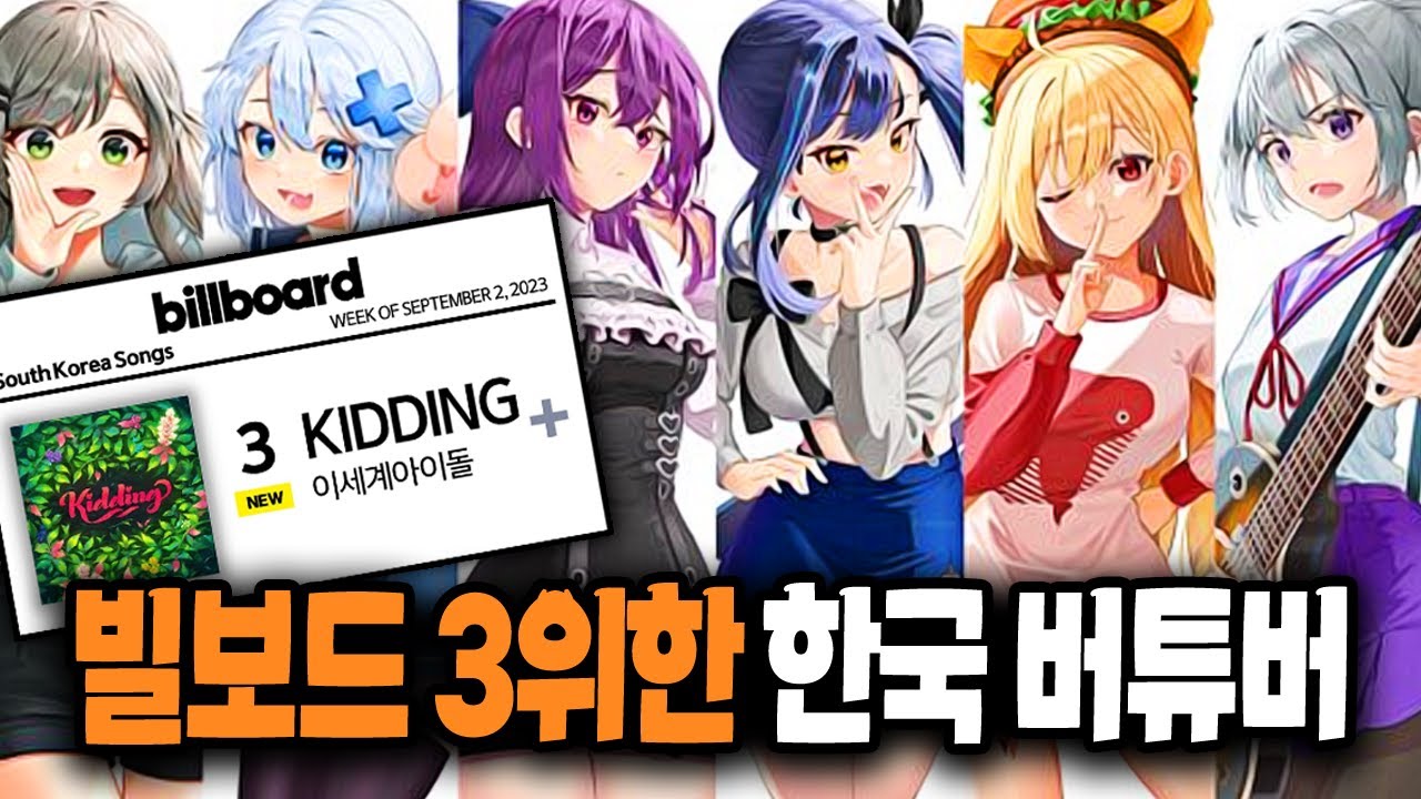 전세계가 인정한 한국 버튜버 '이세계 아이돌'에 대한 13가지 TMI