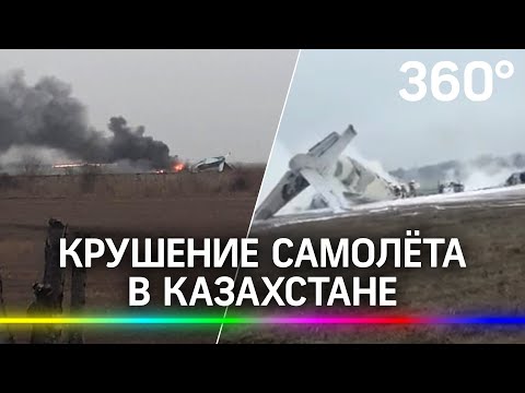 Видео: крушение самолёта погранслужбы Казахстана под Алматой