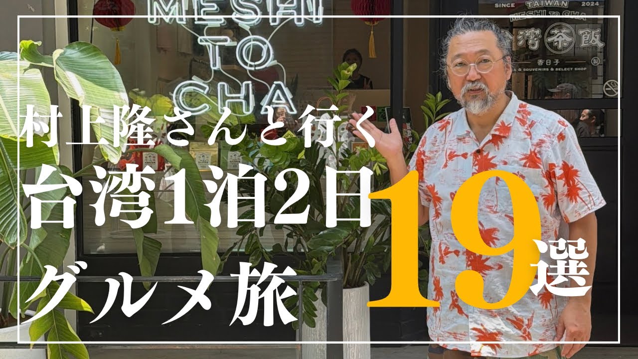 A Foodie's Guide to Taipei: 19 Must-Try Spots with Takashi