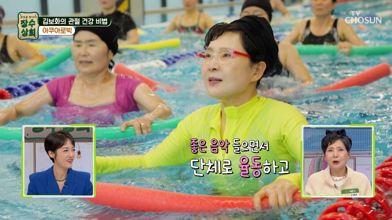 물속에서🌊 근력 운동을?🤨 김보화의 관절 튼튼 운동🔥 아쿠아로빅🏊‍♀️ TV CHOSUN 250305 방송 | [장수상회] 118회 | TV조선