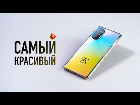 Самый красивый смартфон