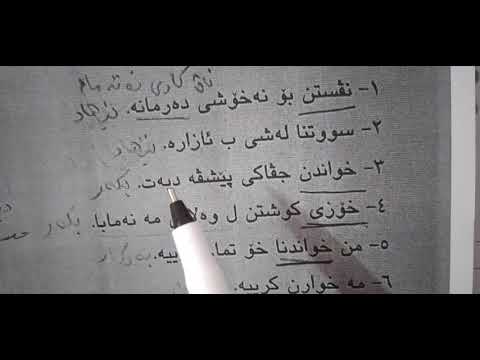 استخدام المصدر كأسم قواعد اللغة الكردية