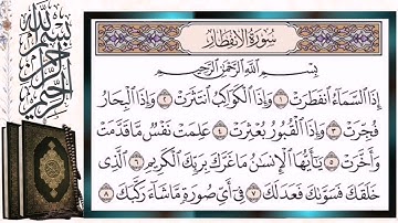 سورة الانفطار مكررة بالتجويد أيمن سويد Surah Al-Infitar (The Cleaving) Repeated