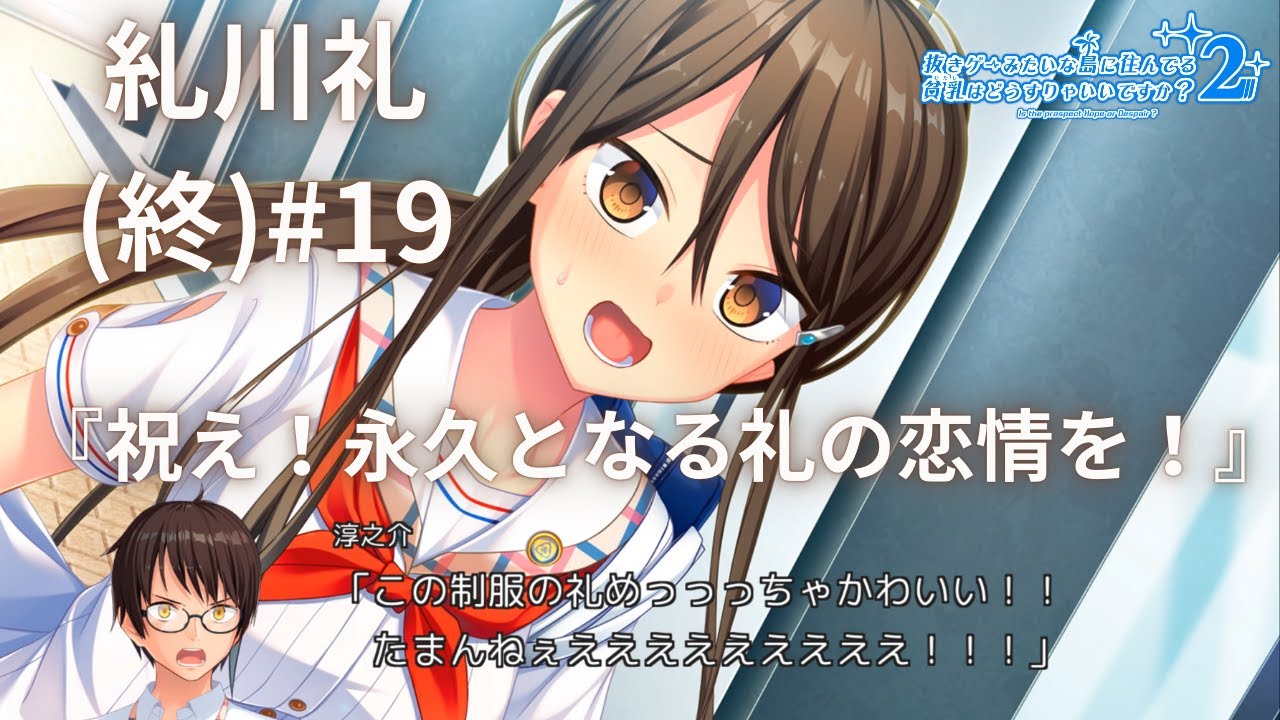 糺川礼ぬきたし2『抜きゲーみたいな島に住んでる貧乳(わたし