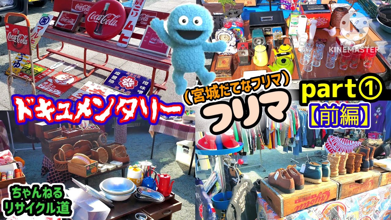 Arts&science アンティーク　鉄コンテナ　蚤の市 Part 1] Celebrating antiques at Miyagi Prefecture's 