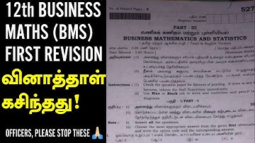 TN 12th Business Maths BMS question paper leaked FIRST REVISION EXAM 15/02/2022