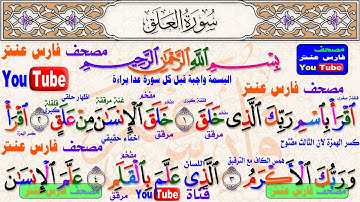 الوقف على الهمزة الساكنة اول ما نزل من القرآن سورة العلق