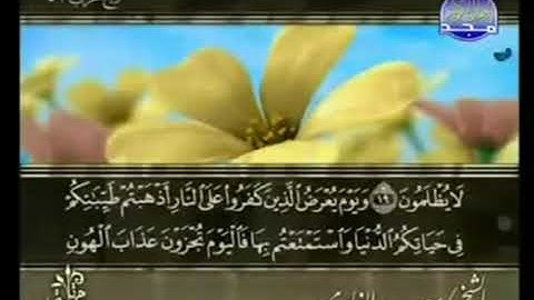 القرآن الكريم كاملا الجزء السادس والعشرون 26 بصوت الشيخ سعد الغامدي
