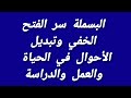 Saying Bismillah In The Name Of God Is The Secret To Hidden Success And Changing Circumstance Saying Bismillah In The Name Of God Is The Secret To Hidden Success And Changing Circumstance