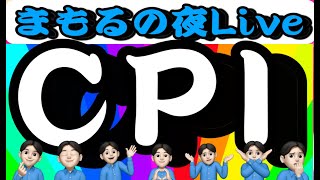 3.12夜Live‼️今夜底打ち⁉️勝負のCPIに注目せよ🤯