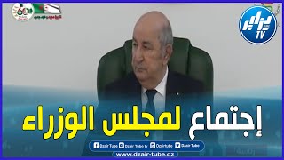 رئيس الجمهورية يترأس اجتماعا لمجلس الوزراء