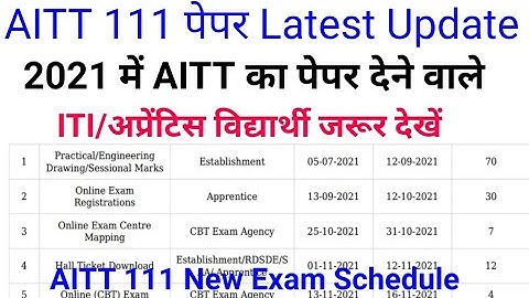 AITT 111 New Exam Update || AITT 111 Latest Exam Schedule || AITT News
