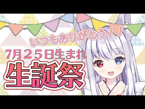 🌸生誕祭🌸いつもありがとう！！一緒にお祝いするぞー！！