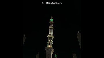 صلاة العشاء الثلاثاء 29-3-1444هـ الشيخ عبدالمحسن القاسم  -  من سورة العنكبوت [41 - 51]