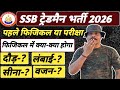 SSB TRAFESMAN &amp; DRIVER 2026 ll SSB Tradesman 2026 Physical Date घोषित 😱 फिजिकल में क्या-क्या होगा 🙏