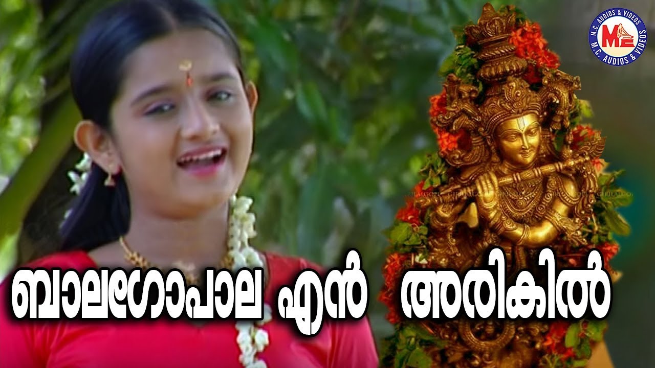    Balagopala En Thamarakannan  Hindu Devotional Songs Malayalam