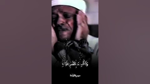 'لا اقسم بيوم القيامه' سوره القيامه #القرآن_الكريم #قرآن #عبدالباسط_عبدالصمد #king #الحنجره_الذهبيه