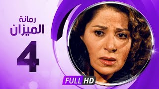 رمانة الميزان - الحلقة الرابعة - بطولة بوسى - Romant Almizan Serise Ep 04