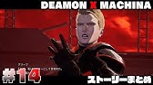 完結 デモン エクス マキナ ストーリーまとめ Youtube 完結 デモン エクス マキナ ストーリーまとめ Youtube