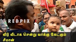 naam tamilar seeman door to door campaign @ rk nagar - seeman latest speech | seeman | redpix
