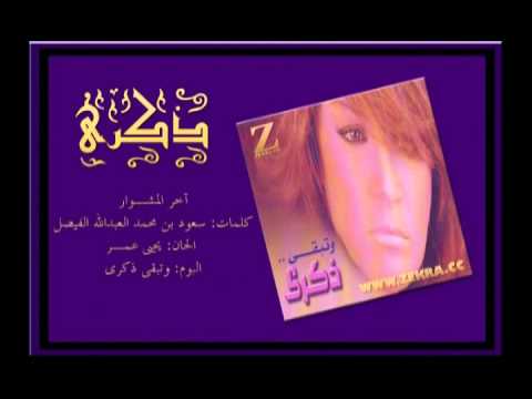 ذكرى اخر المشوار