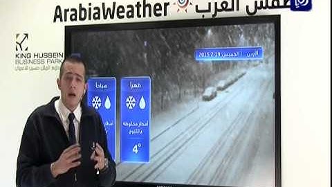 الشاكر لرؤيا: الثلوج ستغطي المملكة خلال #عاصفة_جنى
