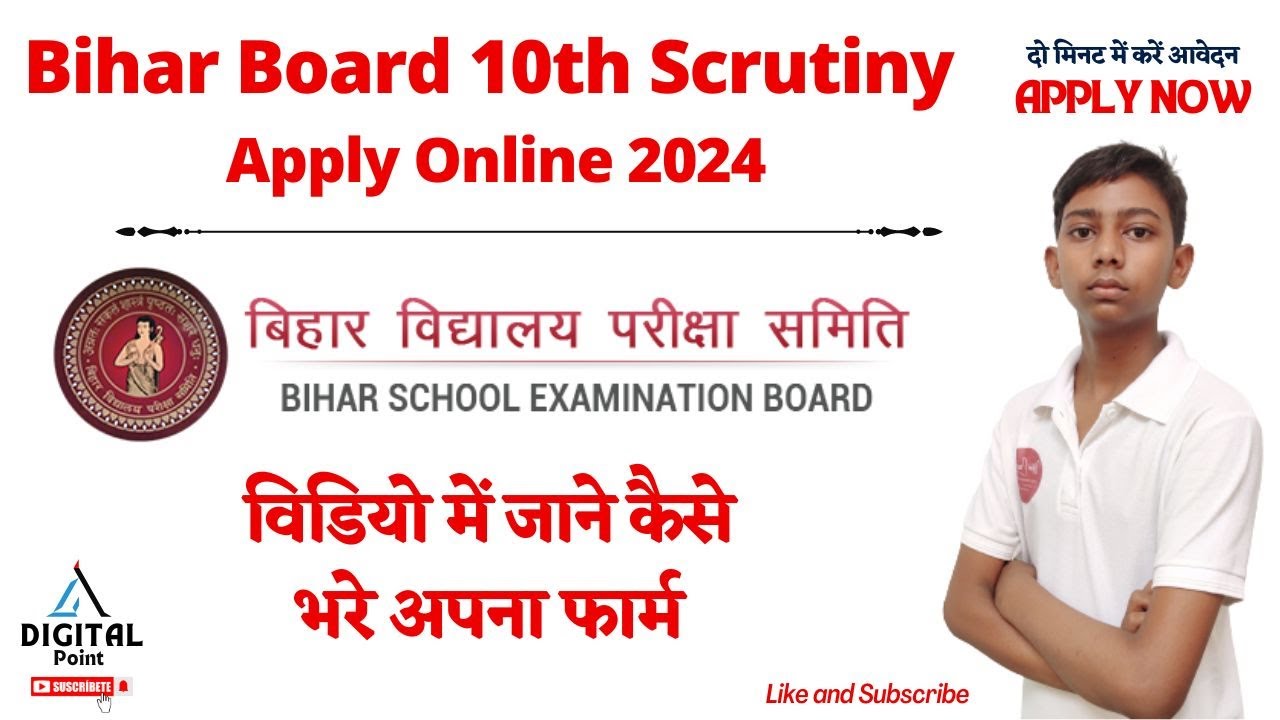 Bihar Board Class 10th Matric Compartment  Scrutiny Form 2024 | Bihar Board 10th Scrutiny Apply