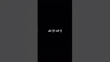 #قران_كريم #قرآن_كريم قرآن كريم لا اله الا الله
