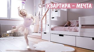 КВАРТИРА - МЕЧТА из типовой двушки | Красивый ремонт для семьи с ребенком | Быстро, дешево, просто