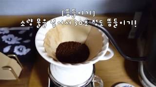 [홈카페 Homecafe] 핸드드립세트추천! 저울, 타이머 장착 초보자용으로 추천!
