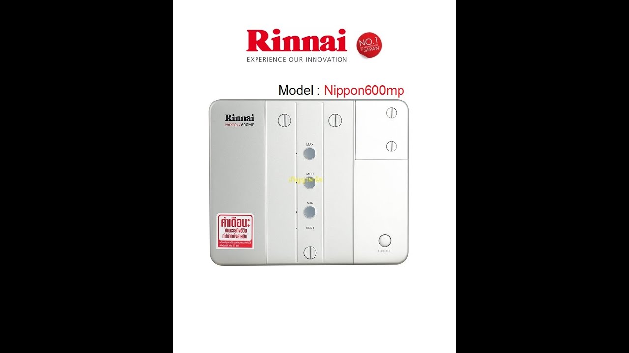 เครื่องทำน้ำร้อนไฟฟ้า 6000 วัตต์ ประกันหม้อต้มทองแดง 5 ปี Rinnai Nippon600mp x ปริญญาพานิช 029976098