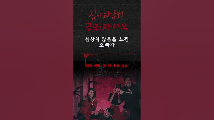 🩸공포 라디오🩸생일 당일, 죽는 날짜를 예언한 귀신..? #심야괴담회