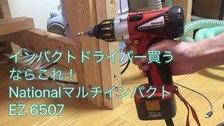 ナショナル 12Vインパクトドライバー mqdefault.jpg