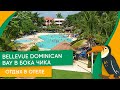 Обзор отеля в Доминикане. Отдых в BelleVue Dominican Bay в Бока Чика