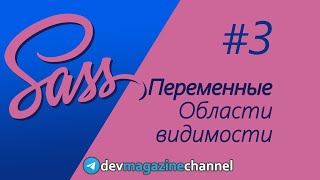 картинка: Переменные Sass и Как переключать темы с CSS и JavaScript в React приложении?