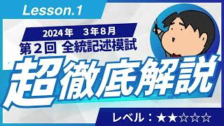 最新版 河合塾2024年度 高3 第2回 全統記述模試 2024 第2回 全統記述模試【Ⅲ型1】小問集合 数学模試問題を