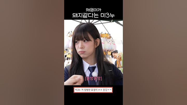 채영이가 돼지라는 미3누