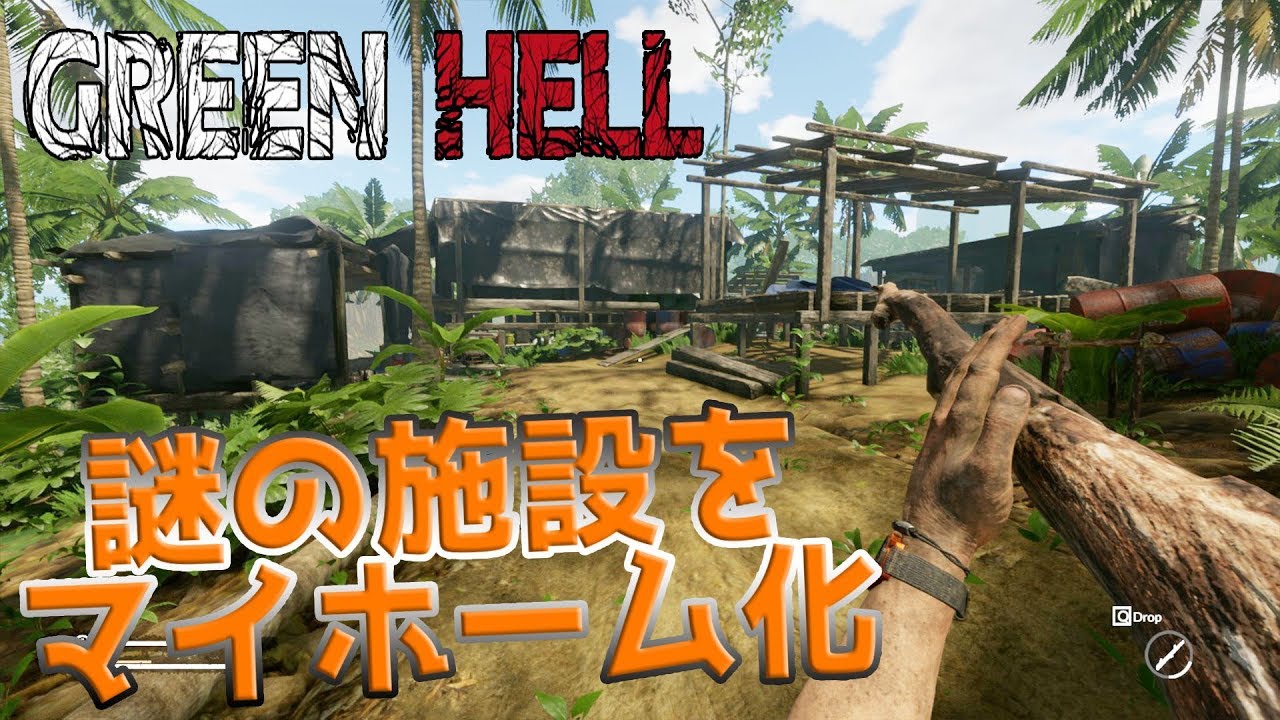 謎の巨大施設をマイホーム化 Green Hell 5日目 Youtube 謎の巨大施設をマイホーム化 Green Hell 5日目 Youtube