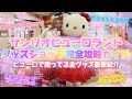Sanrio Puroland A Complete Guide To The Merchandise ShopsрџЊ A Comprehensive Introduction To All T Sanrio Puroland A Complete Guide To The Merchandise ShopsрџЊ A Comprehensive Introduction To All T