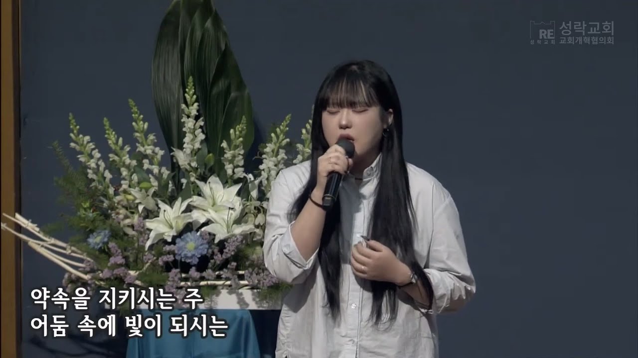 큰 길을 만드시는 주 - 이정인